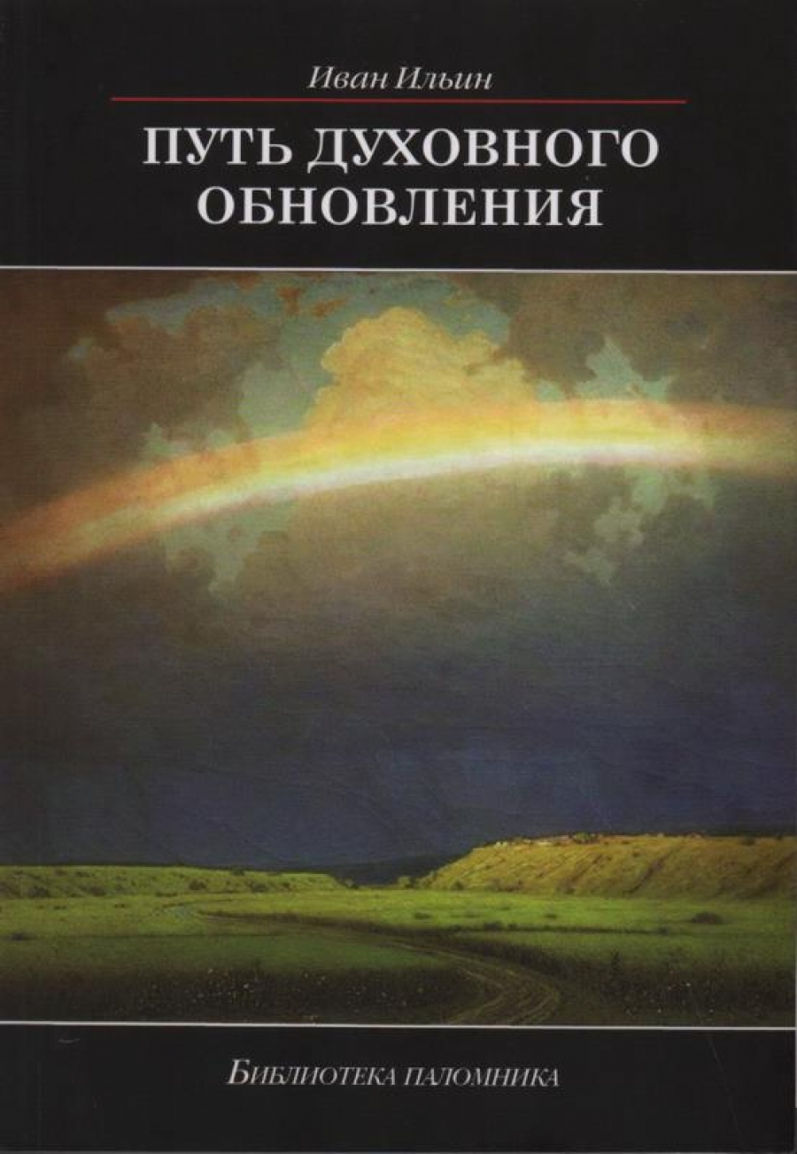 Купить Книги Ильина Ивана Александровича