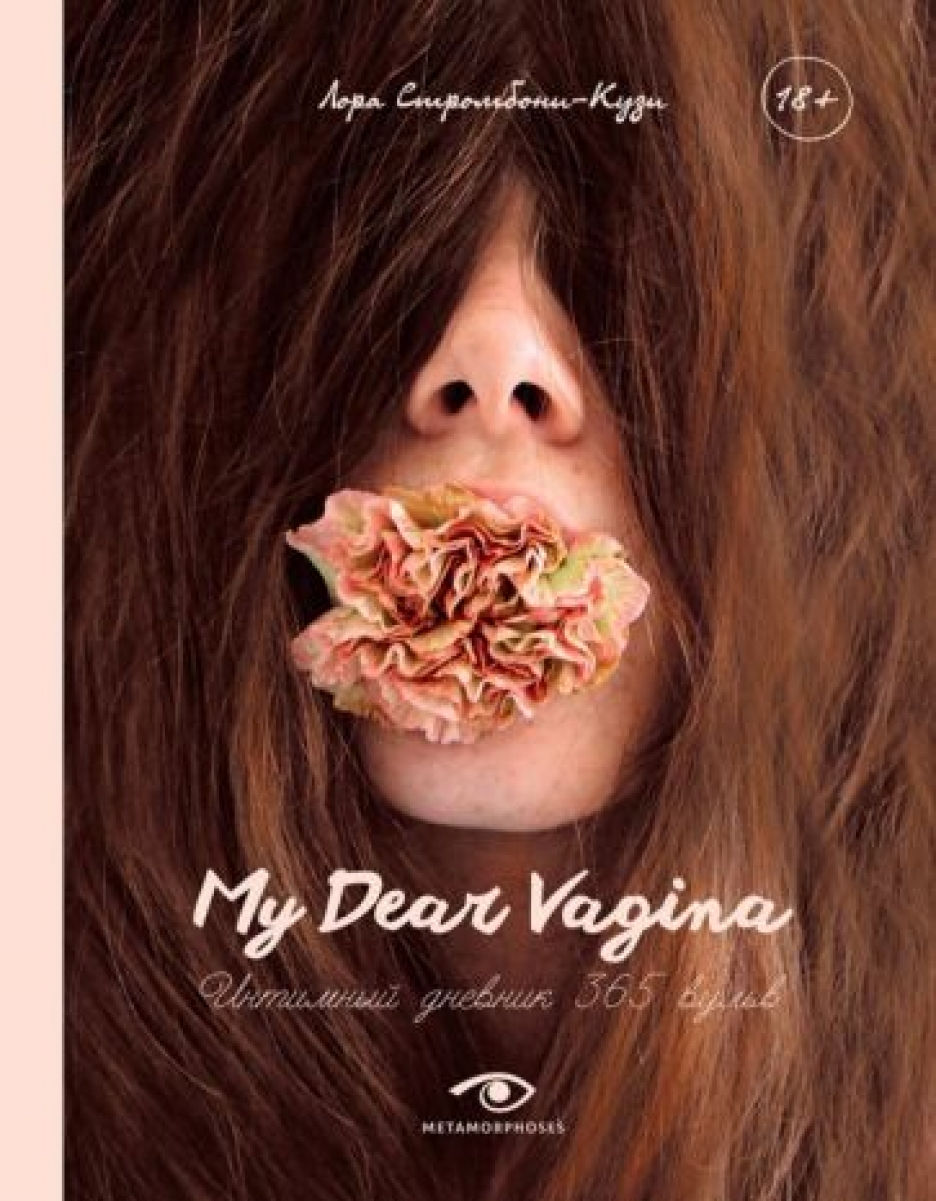 -  My Dear Vagina.   365  