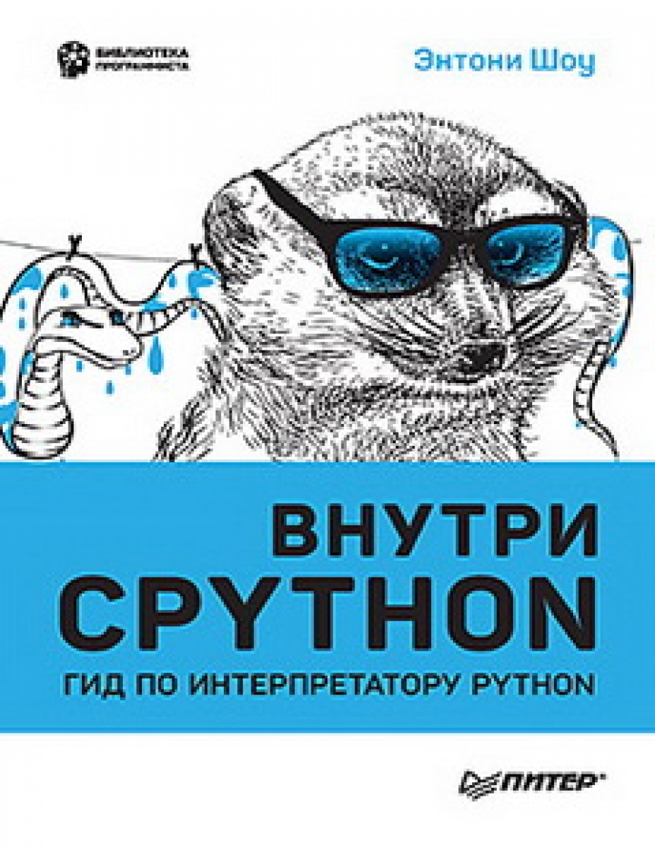  .  CPYTHON:    Python 