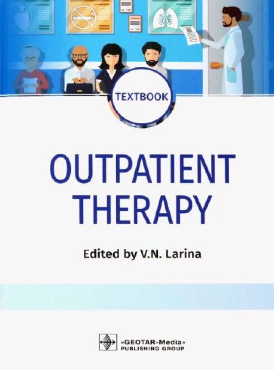 Под ред. В.Н. Лариной Outpatient Therapy : textbook 