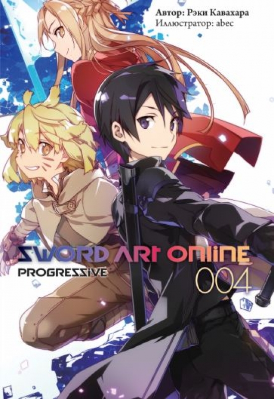 Рэки Кавахара Sword Art Online: Progressive. Том 3 