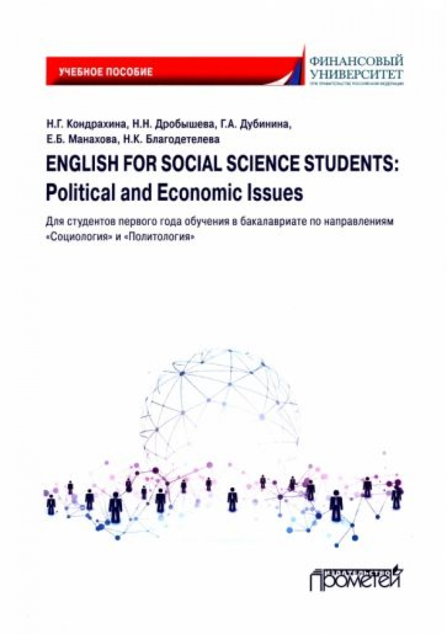 ..,  ,   .. ,   .. English for Social Science Students: Political and Economic Issues:   
