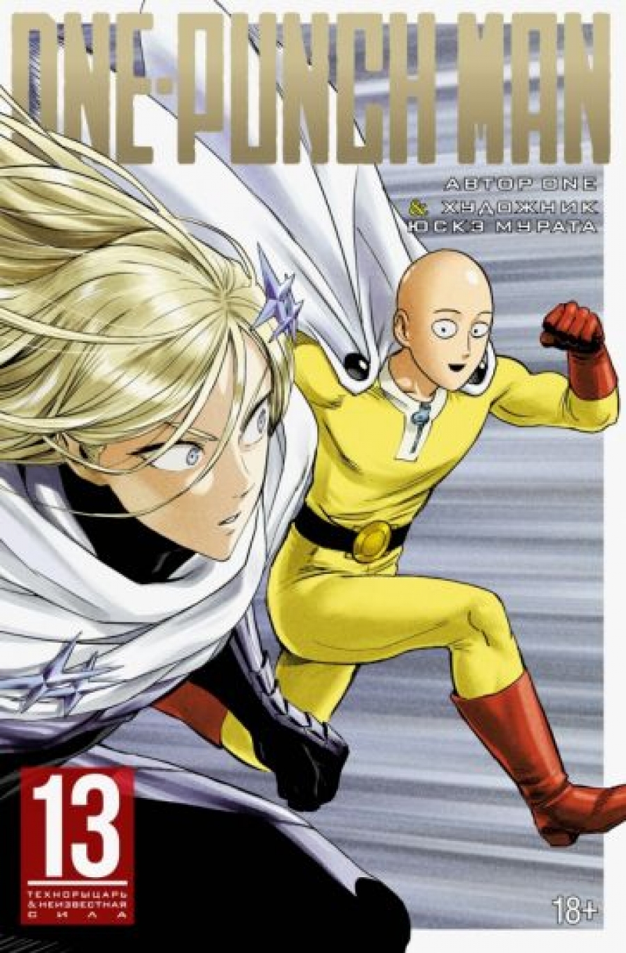 One One-Punch Man. . 13. .   