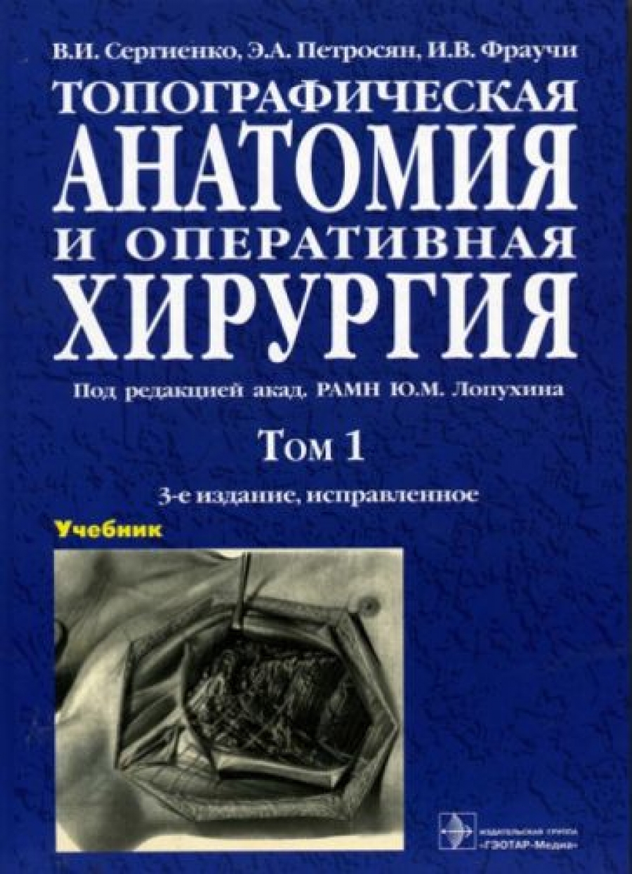 Все книги по теме Оперативная хирургия , купить в магазине КомБук - КомБук(Combook.RU)
