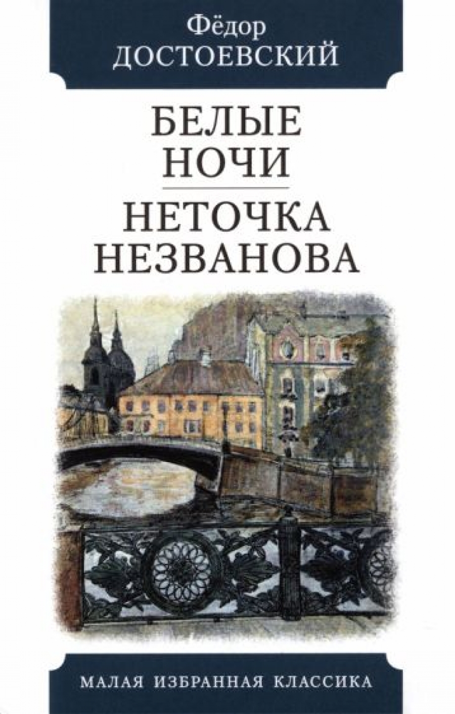 Белые Ночи Купить Книгу