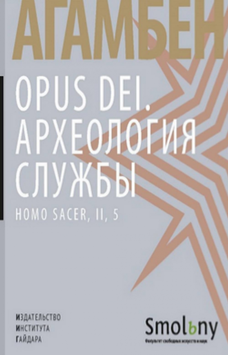  . Opus Dei.   