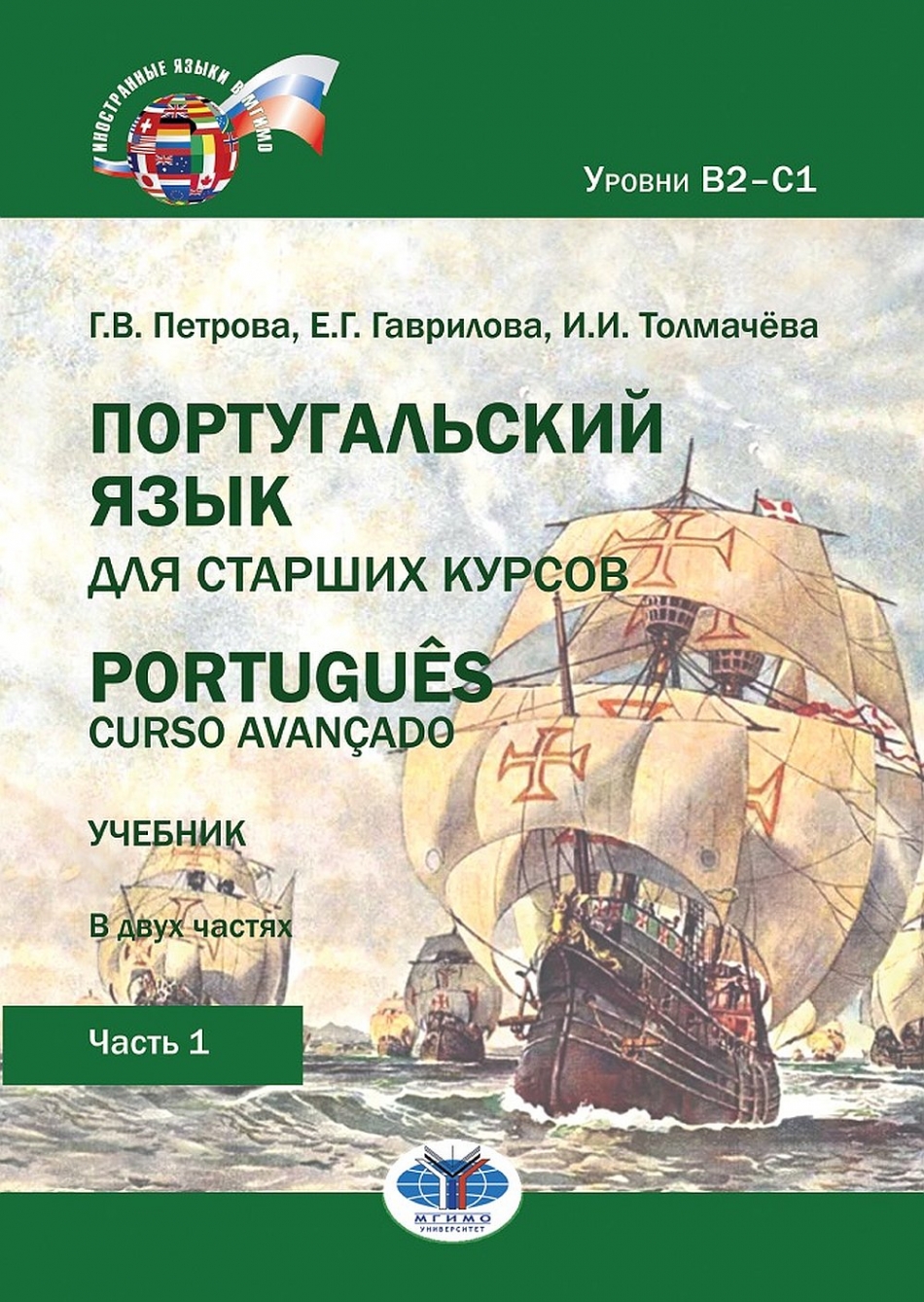  ..,  ..,  ..     . Português. Curso avançado. .   .  21.  1 