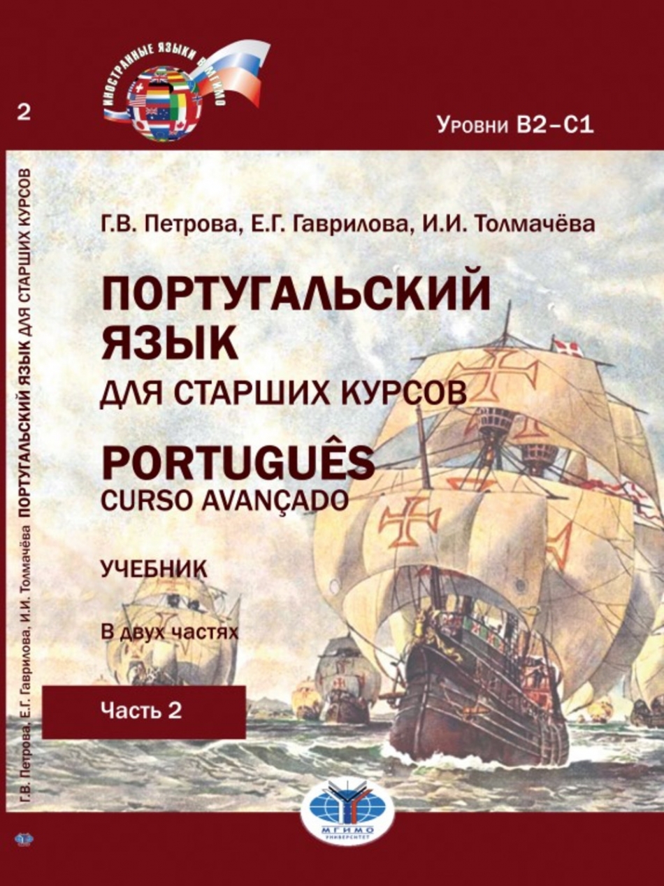  ..,  ..,  ..     . Português. Curso avançado. .   .  21.  2. 