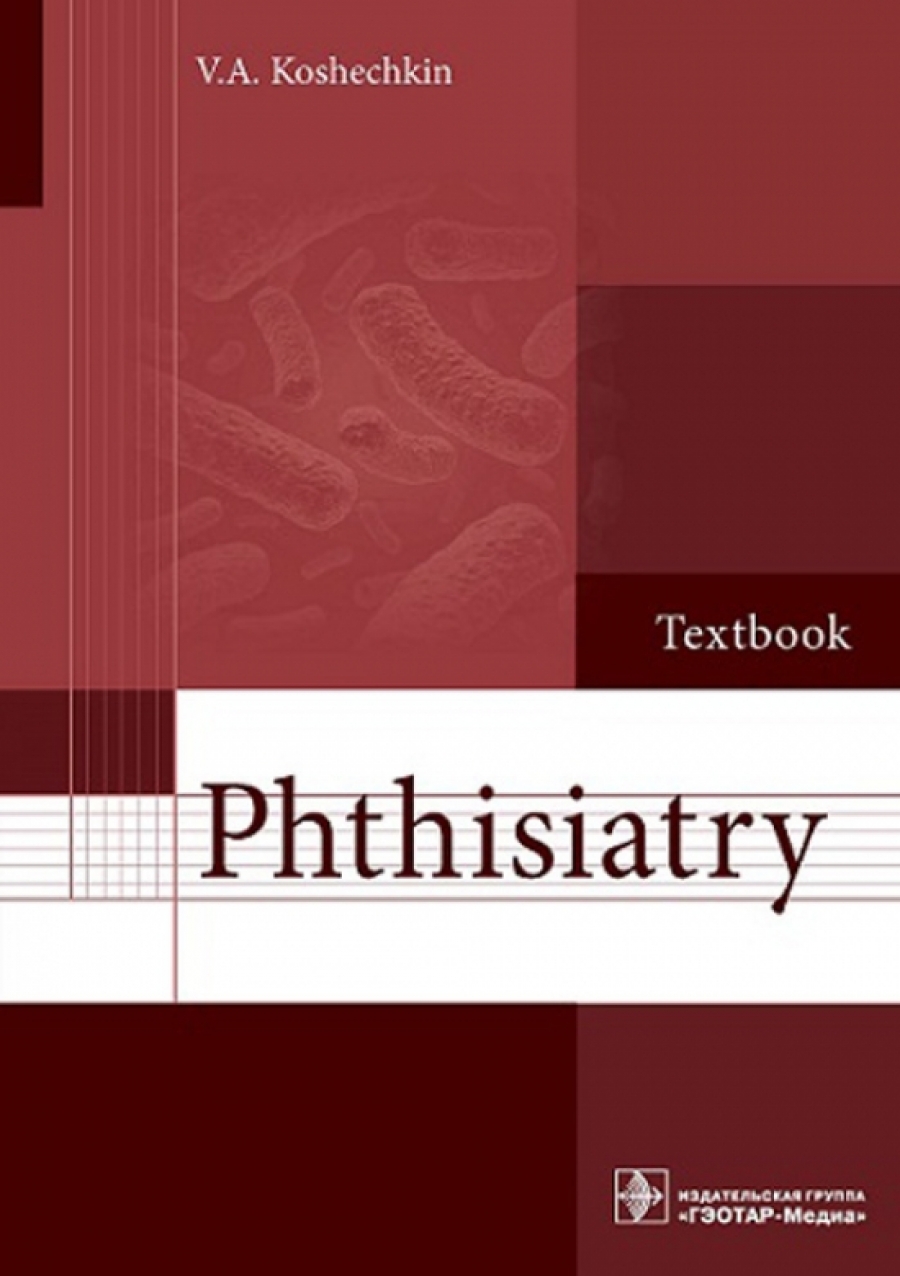  .. Phthisiatry : textbook 