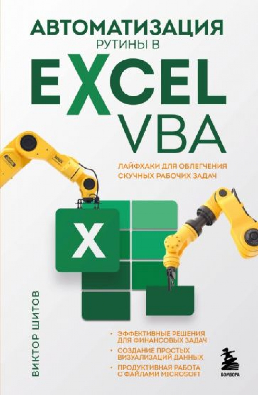  ..    Excel VBA.       