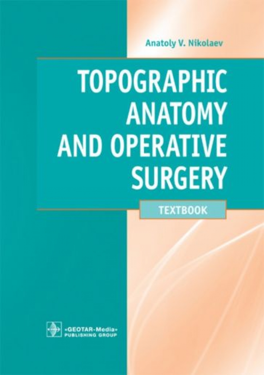 Николаев А.В. - Topographic Anatomy and Operative Surgery : textbook 