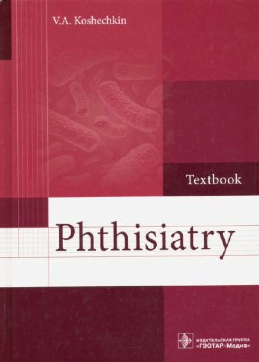  .. Phthisiatry : textbook 