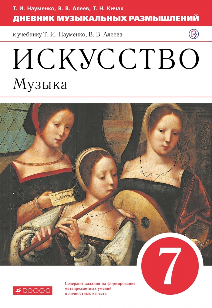 Музыка алеев 8 класс. Музыка. Умк планета знаний 3 класс. Дневник музыкальных наблюдений. Музыка учебник.