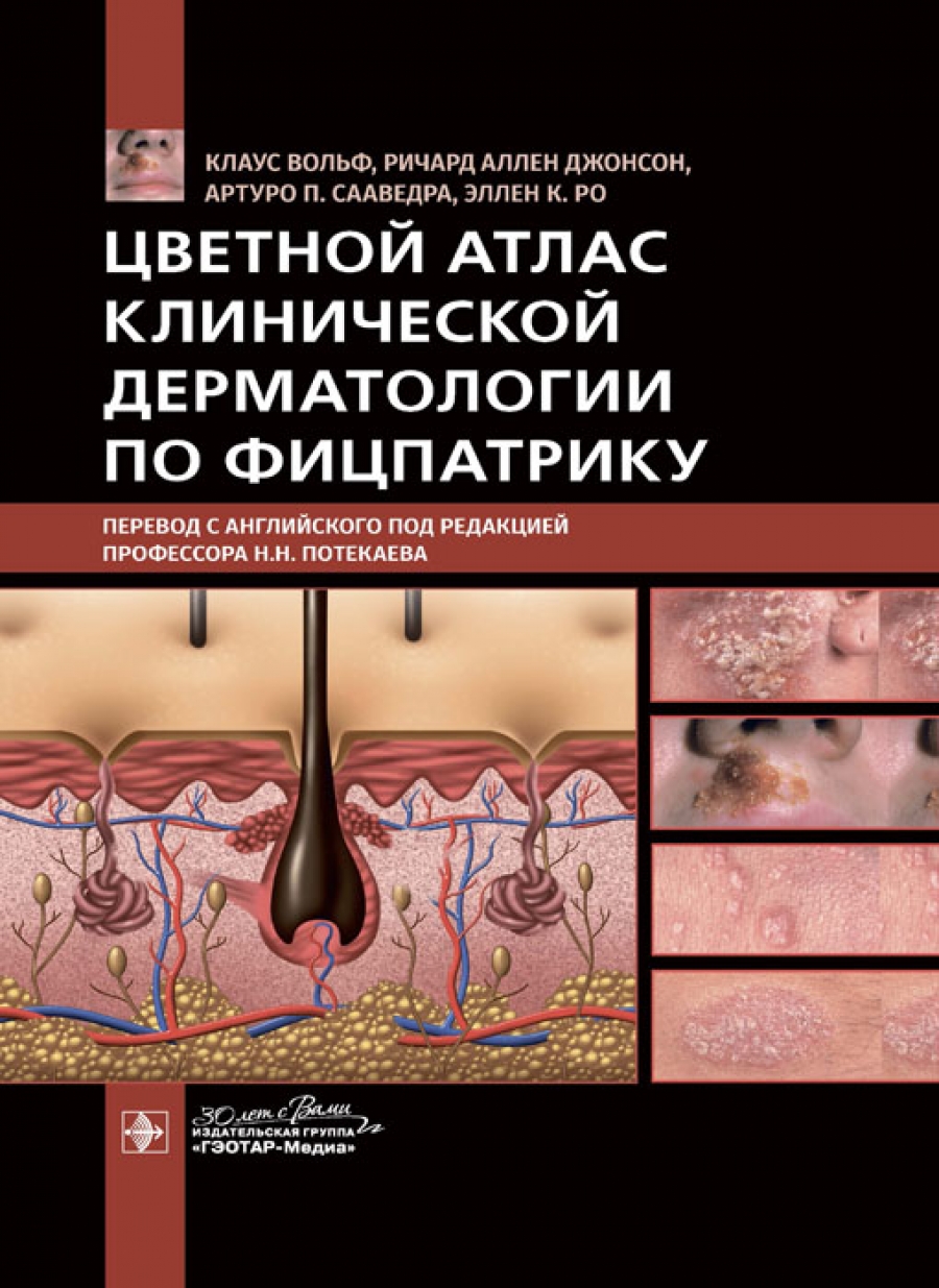 Купить Книгу Лицо Атлас Клинической Анатомии