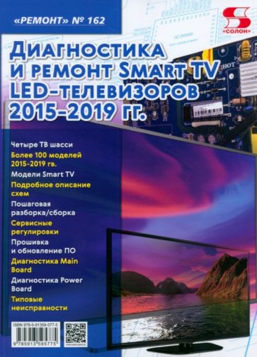  . .,  . .162.    Smart TV LED  2015-2019 . 