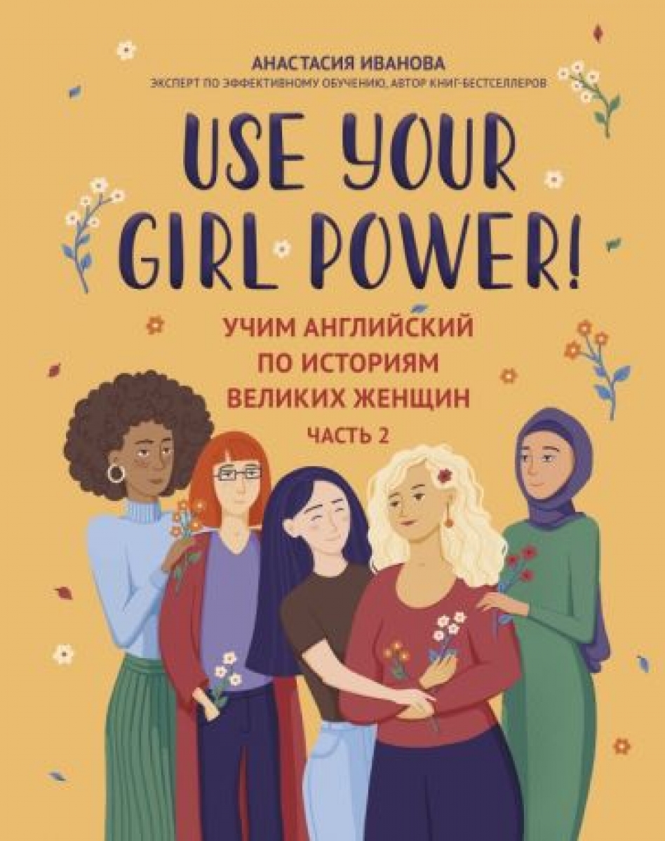    Use your Girl Power!      .  2 