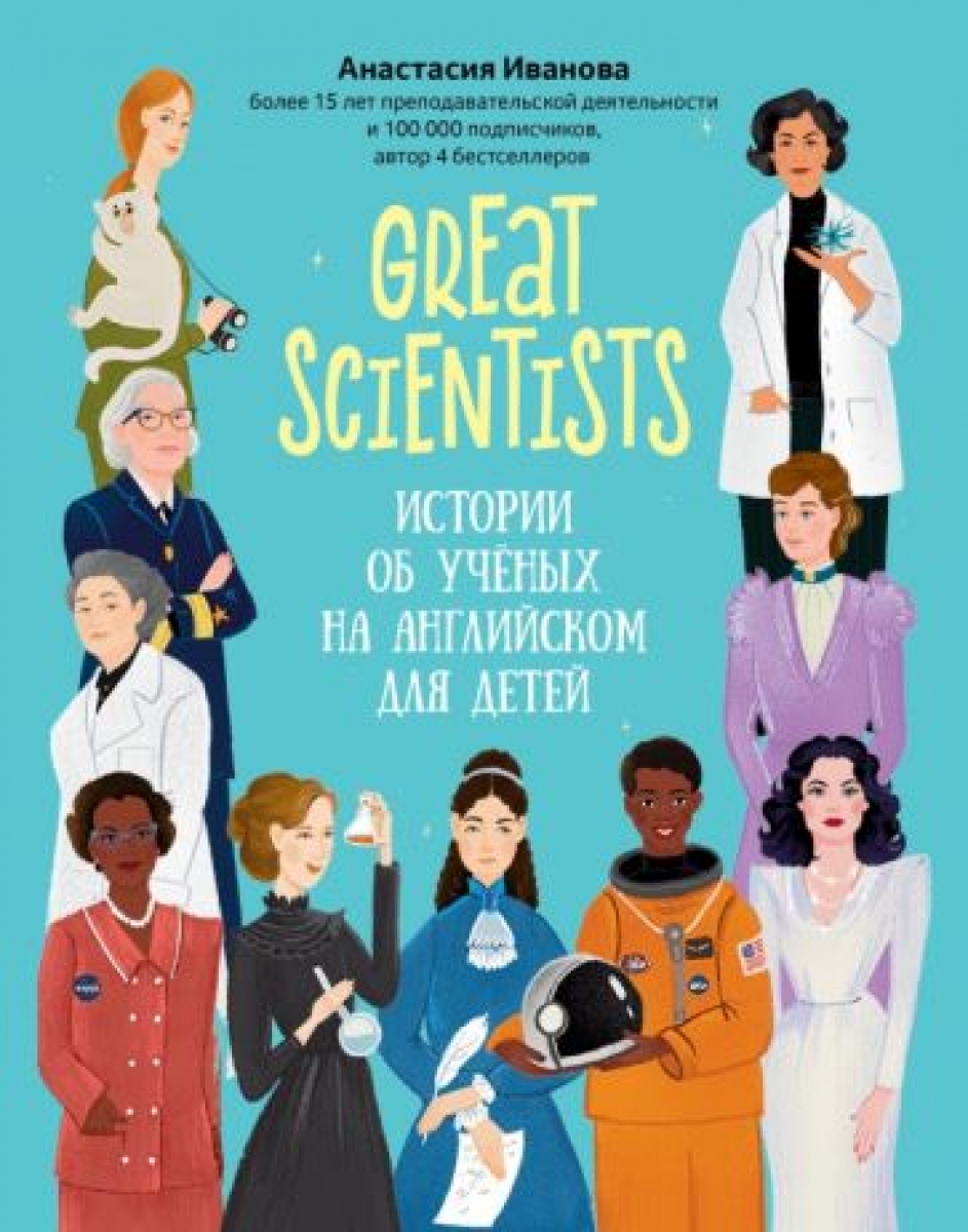    Great scientists.        