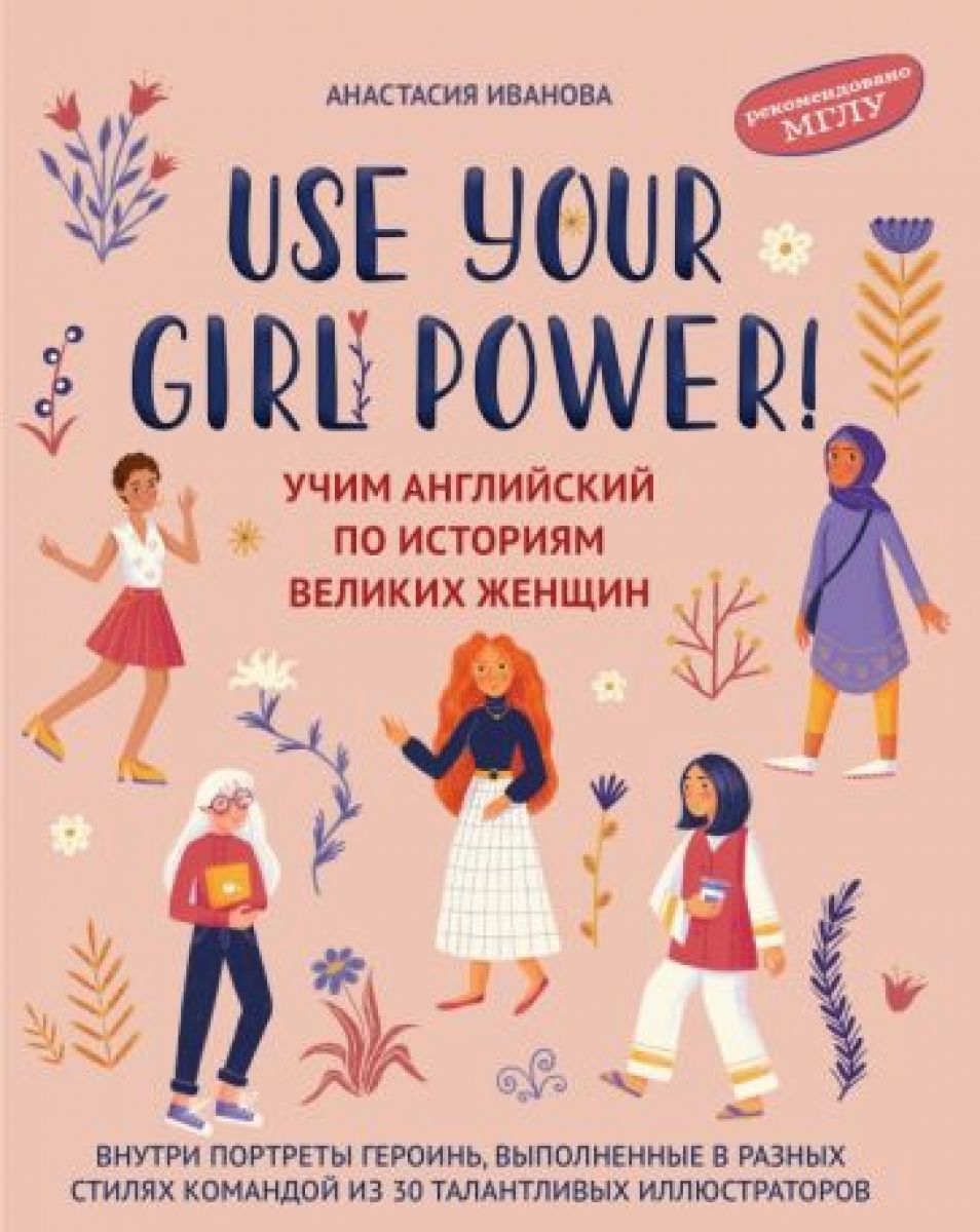    Use your Girl Power!       