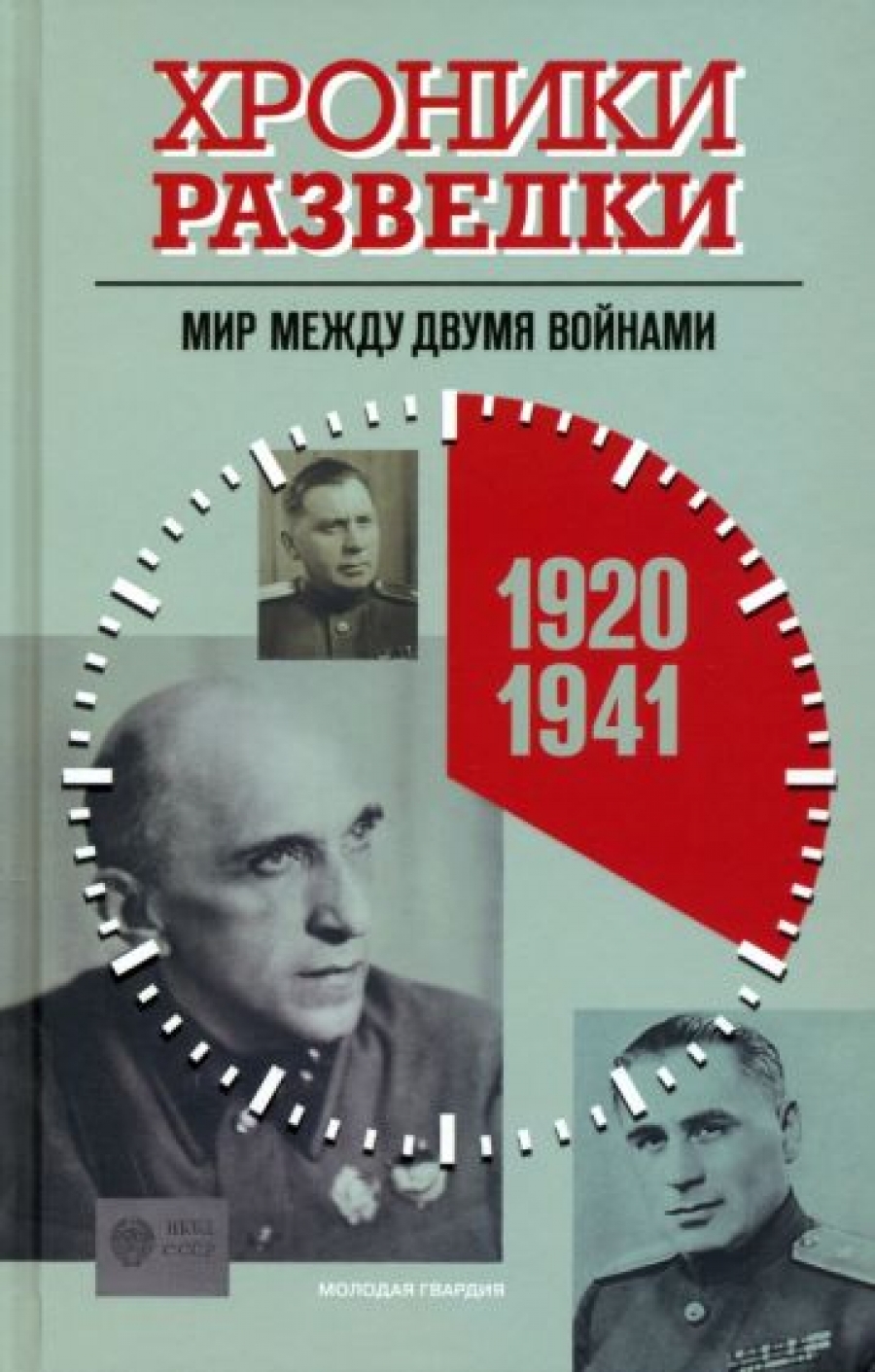     .    . 1920-1941  