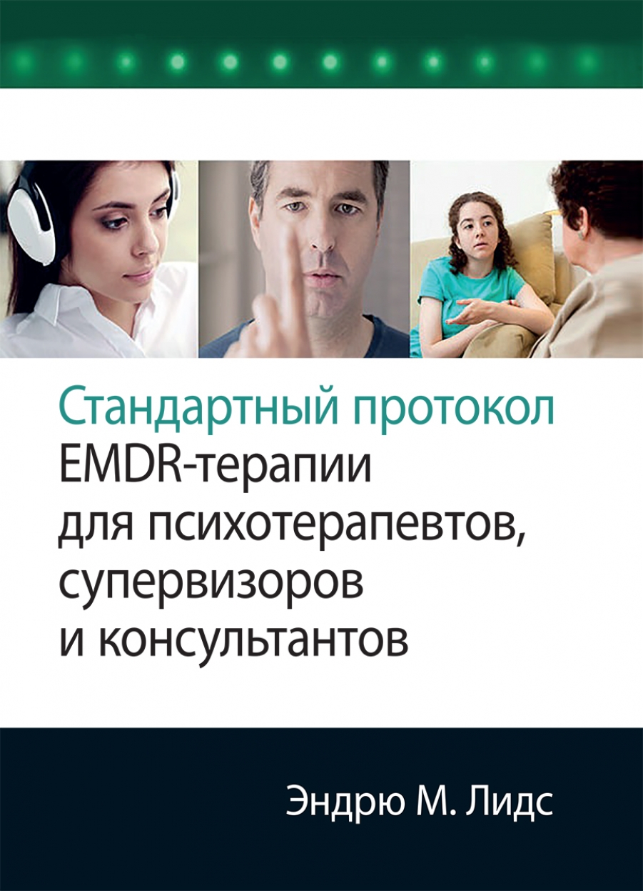  .    EMDR-  ,    