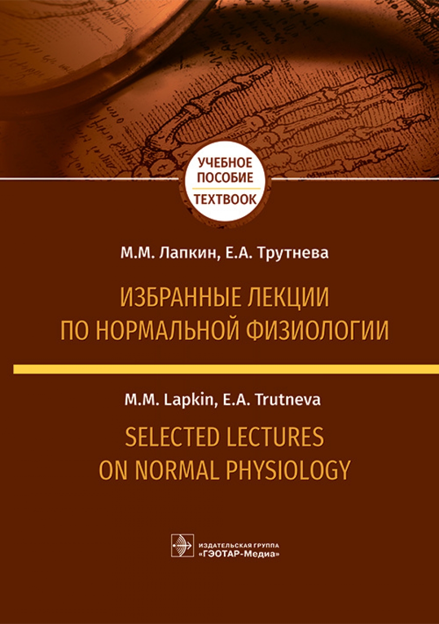  ..,  ..      = Selected Lectures on Normal Physiology :        