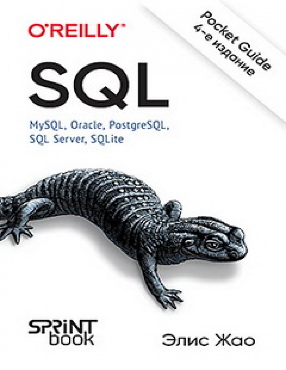  . SQL. Pocket guide, 4- . 