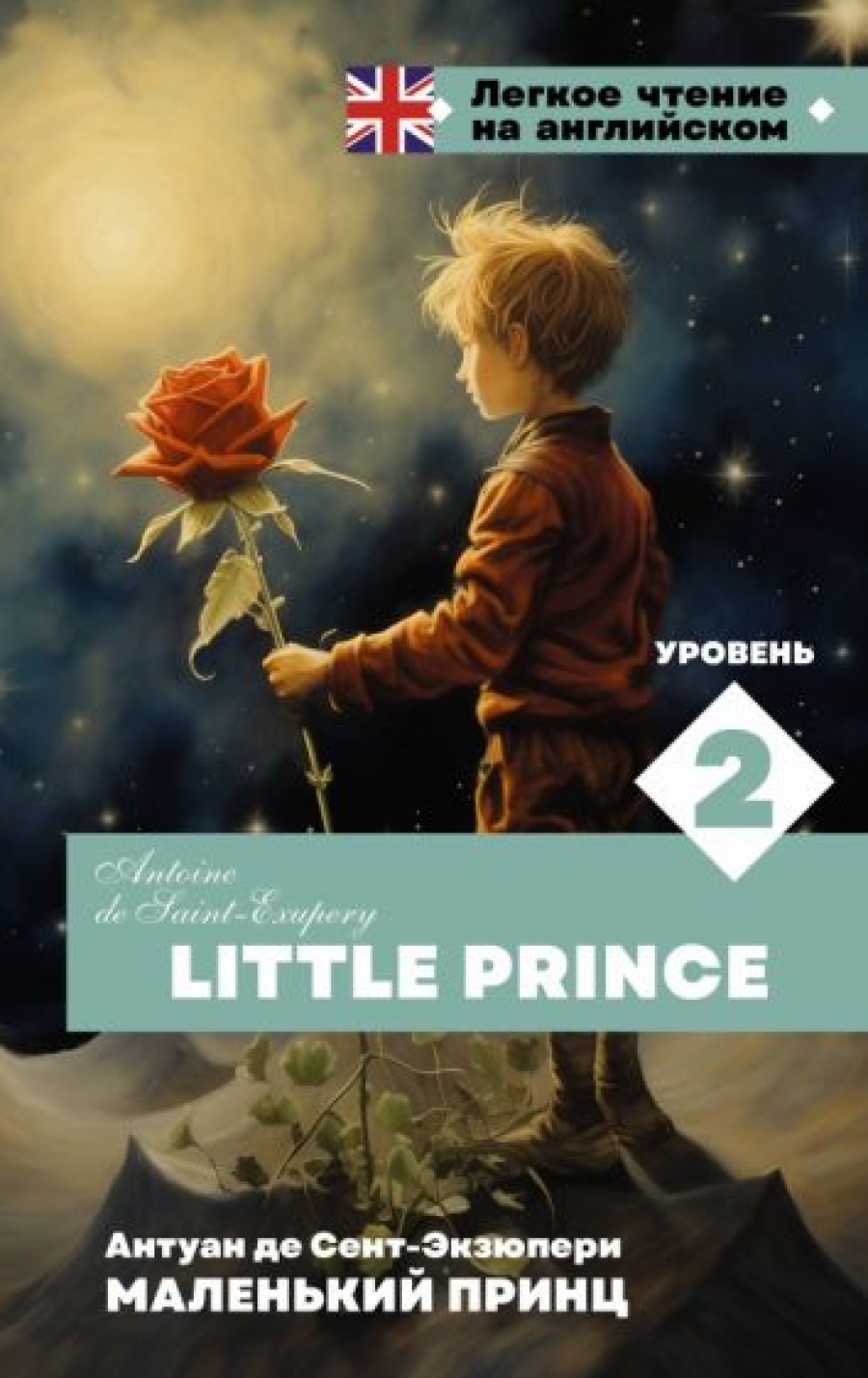 -   Little Prince.  2 