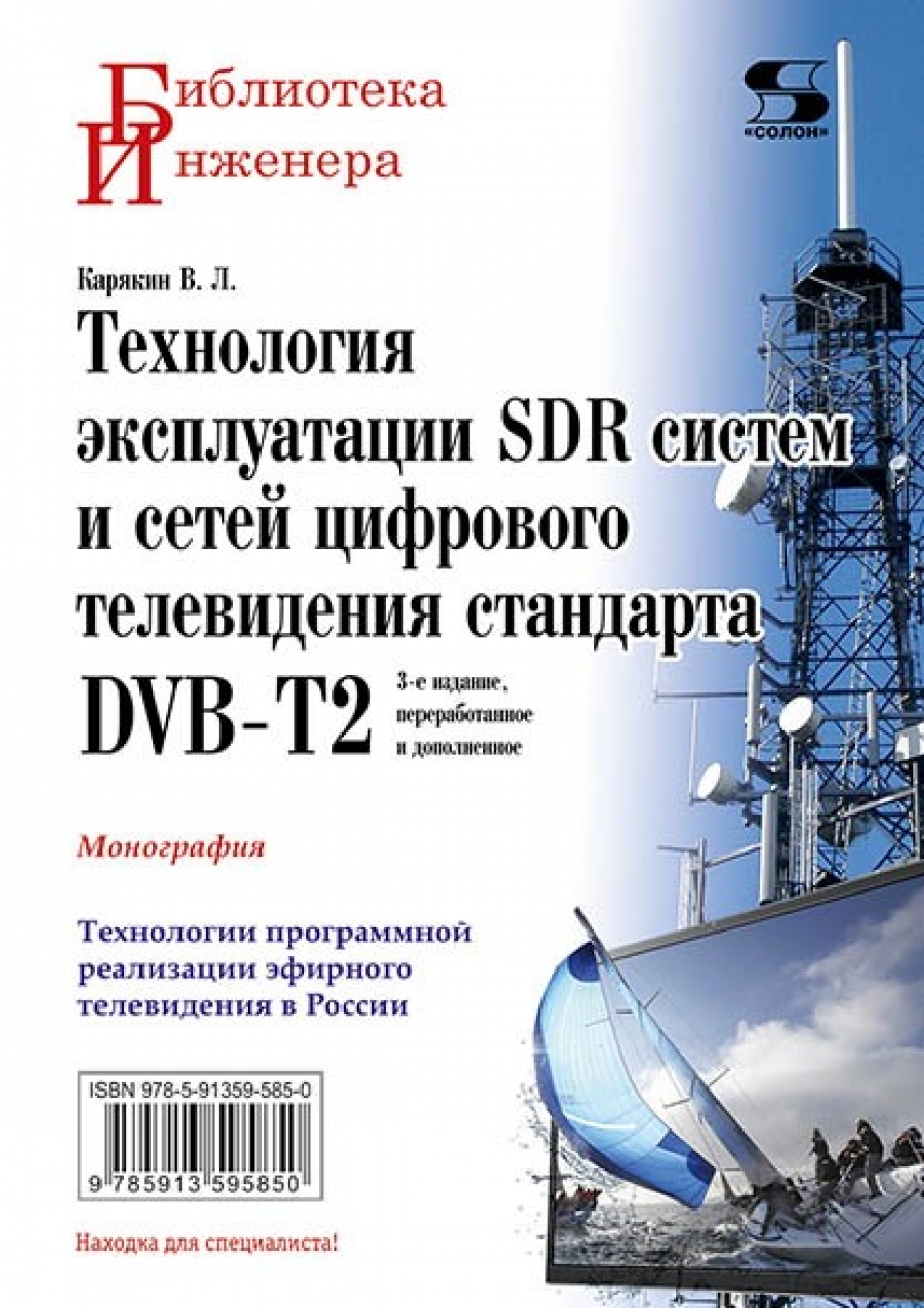  .   SDR       DVB-T2: ,3-  