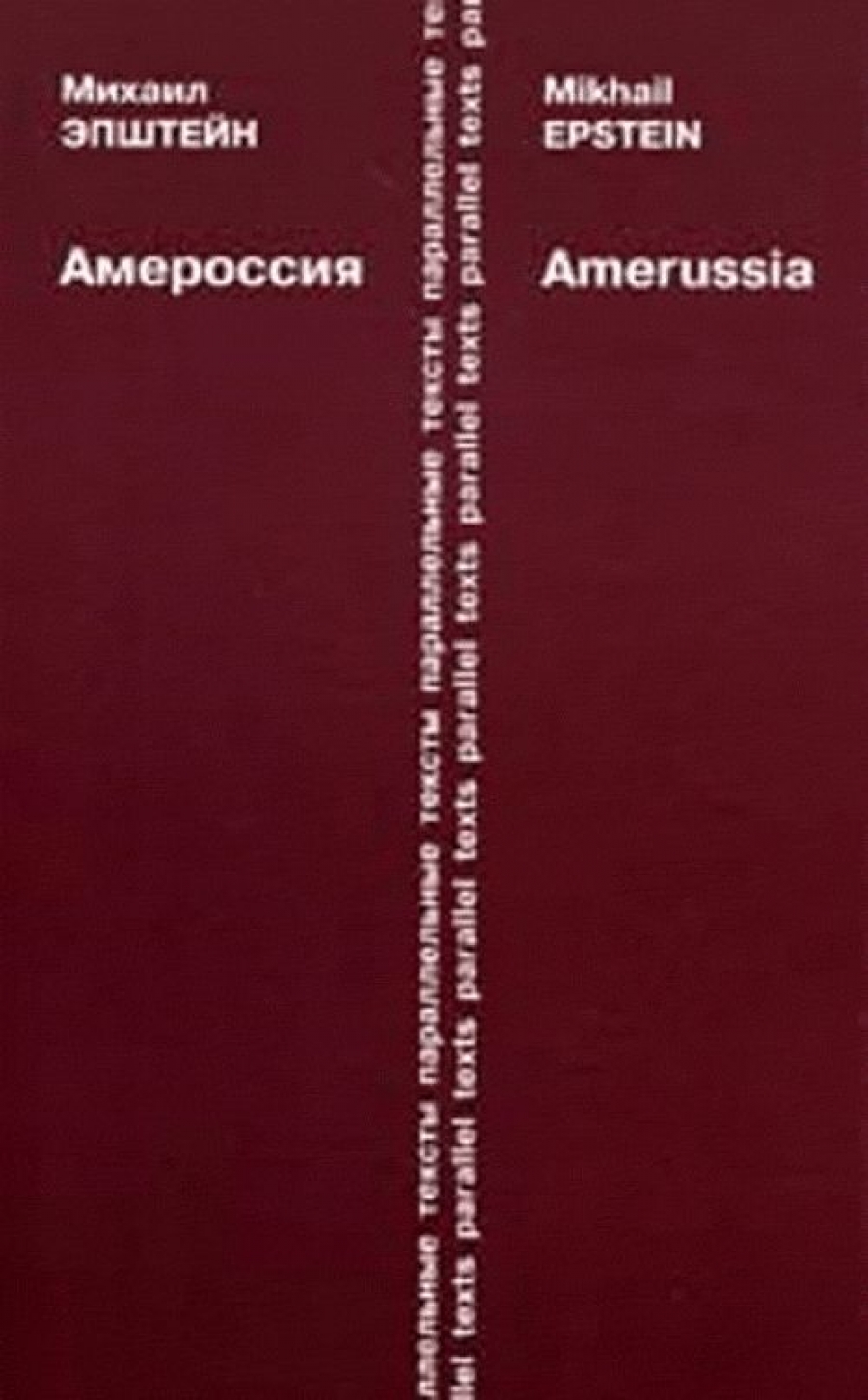  .. .   = Amerussia. Selected Essays /   . . .     . (:  ) 