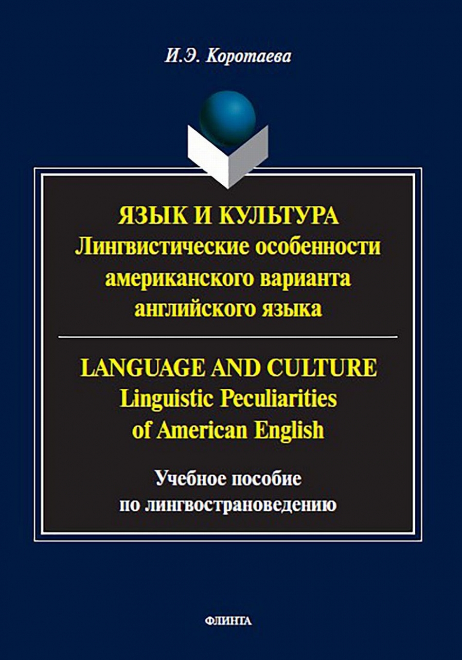  ..   :       = Language and Culture: Linguistic Peculiarities of American English : .    