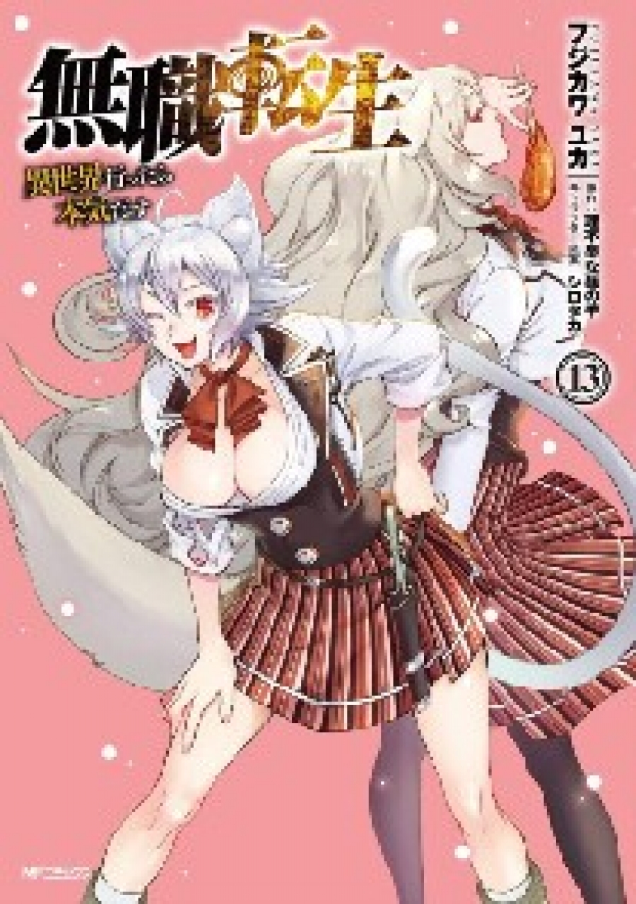 Magonote Rifujin Na Mushoku Tensei: Jobless Reincarnation (Manga) Vol. 13 