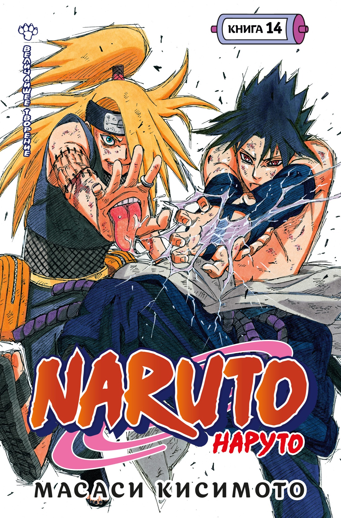  . Naruto. .  14.   