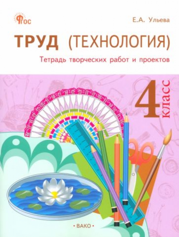 Тетрадь для проектов и творческих работ История России 7 класс. Тетрадь проектов и творческих работ. ФГОС. Чернова М.Н.