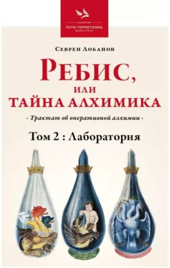 Жеребцов книги. Мариани книги. Тайны и сокровища алхимия книга. Автор алхимика. Тайные секреты алхимиков чернокнижников.