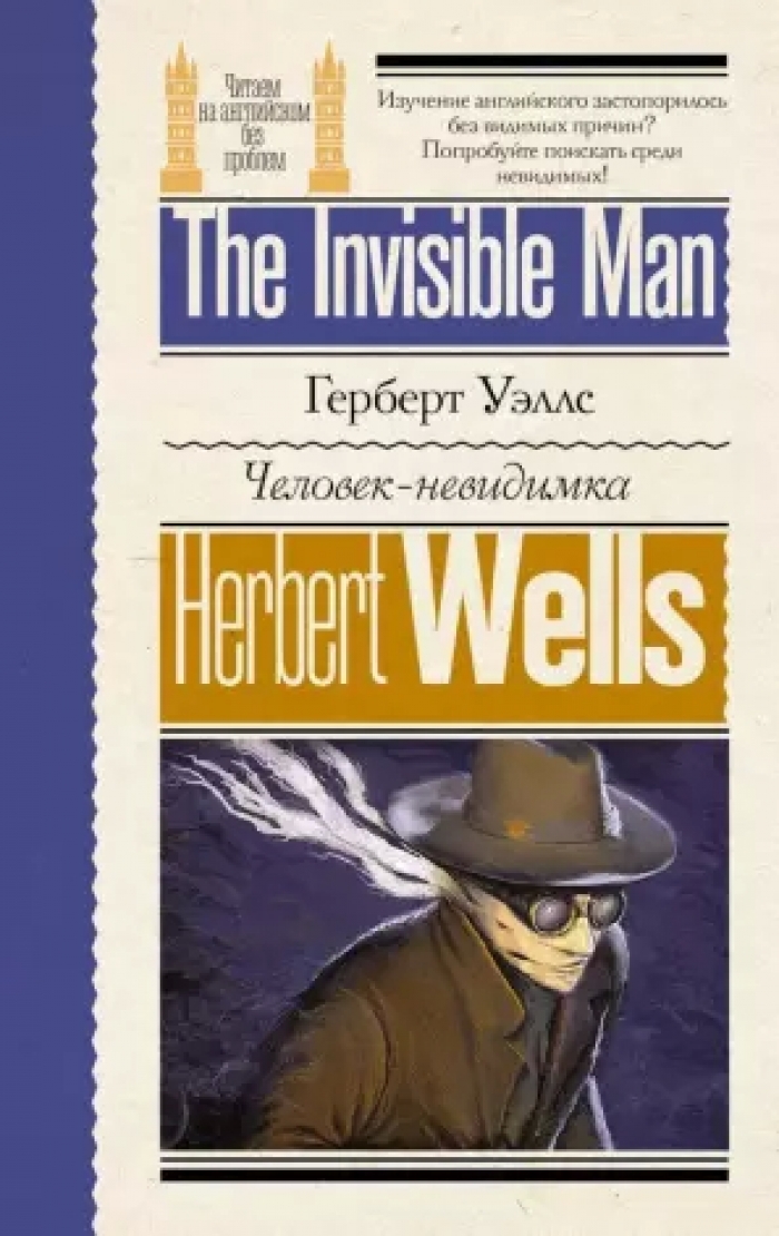    -. The Invisible Man 