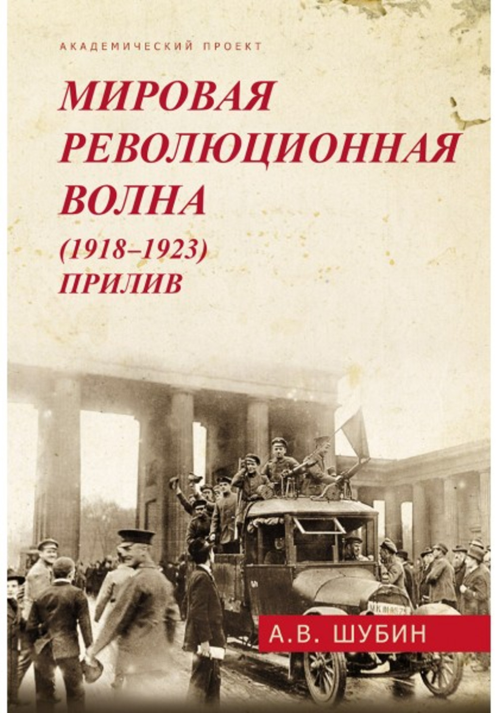  ..    (1918-1923).  