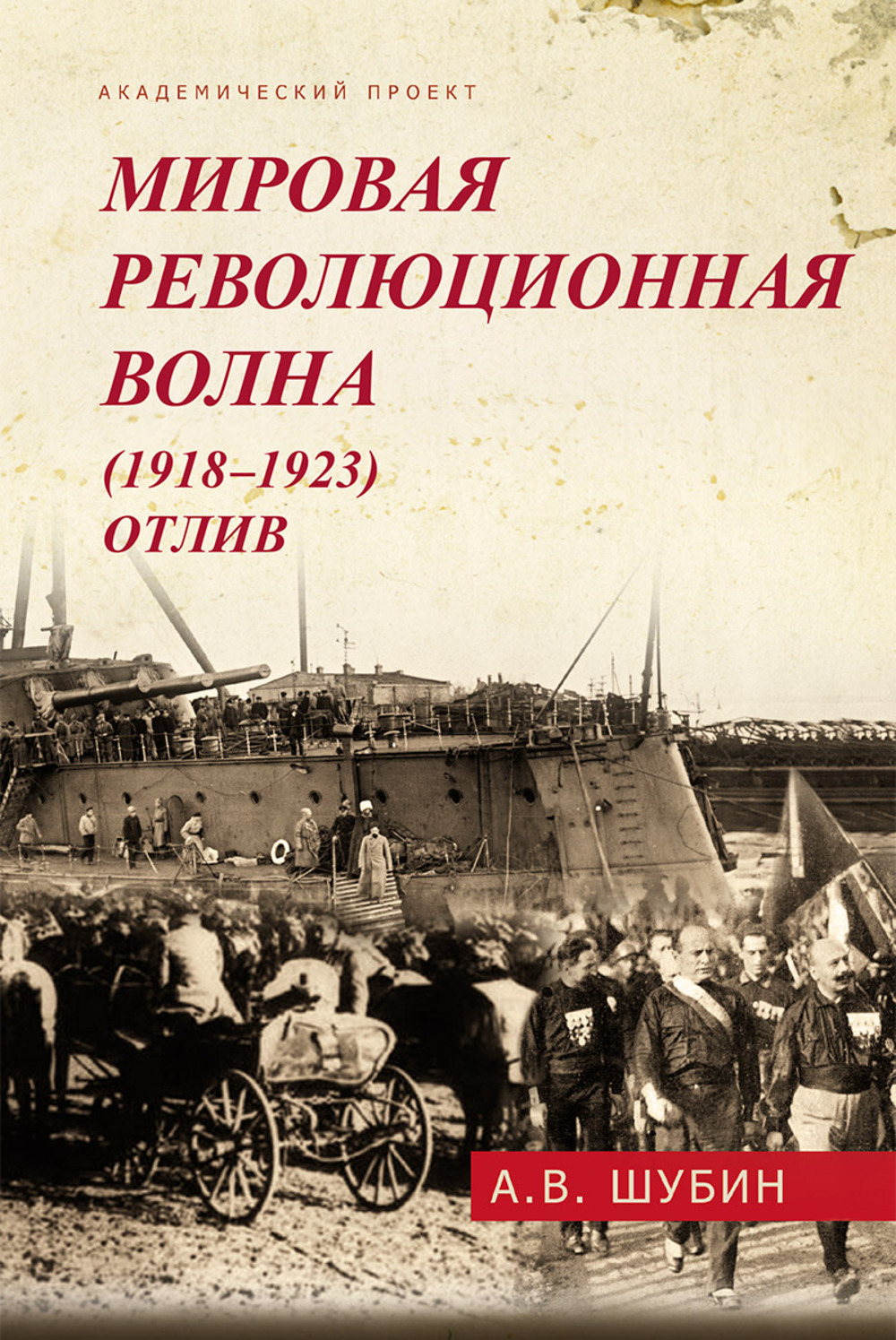  ..    (1918-1923).  