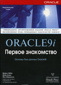  .,  .,  . Oracle 9i.   