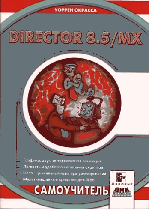  . Director 8.5/MX. Shockwave Studio 