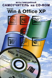 TeachPro WinOffice XP 