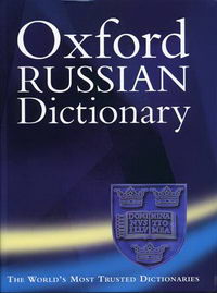Oxford Russian Dictionary 