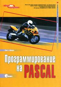  .   Pascal 