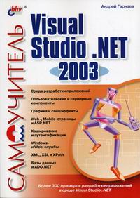  ..  Visual Studio. NET 2003 
