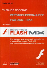  .,  .,  .       Macromedia Flash MX 