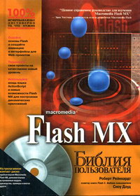 .,  .. Flash MX 