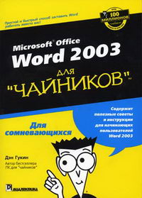  . Word 2003   