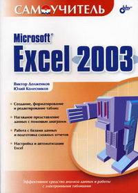  ..,  ..  Excel 2003 