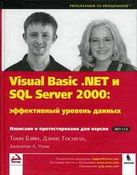  .,  .,  . Visual Basic.NET  SQL Server 2000:    