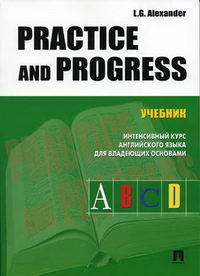 Alexander L.G. - Practice and Progress. Интенсивный курс английского языка для владеющих основами 