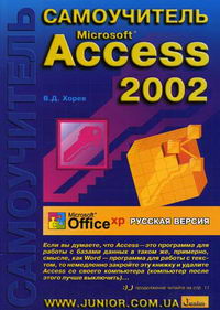  ..  Microsoft Access 2002 